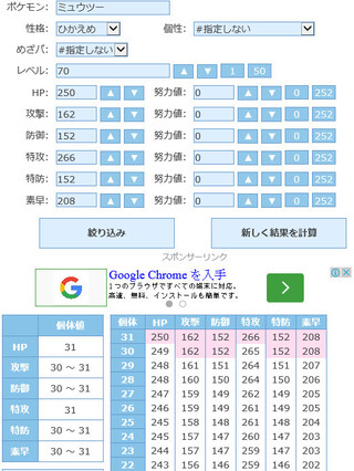 ポケモンファイアレッドのミュウツーひかえめ７０lv六vのステータスを教 Yahoo 知恵袋