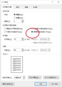ワード２０１６で原稿用紙４２ ３４の作り方を教えてください Yahoo 知恵袋