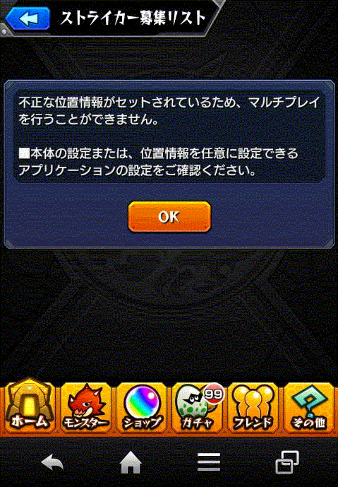 モンストの位置情報取得ができません 追憶の書庫や お近くで Yahoo 知恵袋