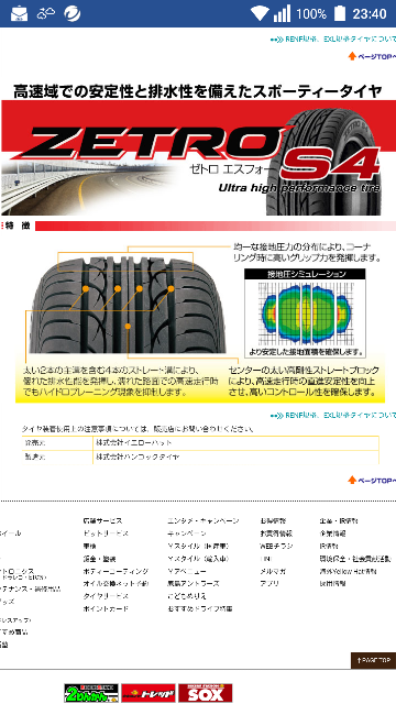 イエローハットのzetro S4というタイヤについてご』 日産 AD の