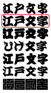 この漢字のフォント名を知りたいです 商売の 商 の字です フォント Yahoo 知恵袋