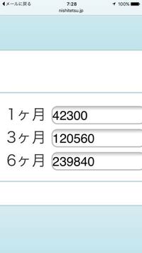 西鉄バスの質問です 砂津から天神バスターミナルまで定期とかあり Yahoo 知恵袋