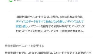Iphoneの機能制限パスコードを忘れた時に秘密の３つの質問に答えれば Yahoo 知恵袋