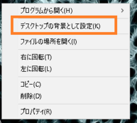 Win 10 壁紙を固定するには デスクトップの背景をスライドショーに変更 Yahoo 知恵袋