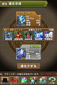 パズドラで質問なんですが 強化合成用モンスターを進化に使うことって Yahoo 知恵袋
