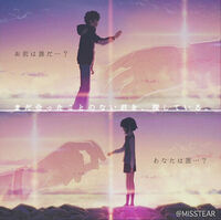 君の名はで質問なのですが ラストシーンでなぜ瀧は3年前の世界にいるみつはに会 Yahoo 知恵袋