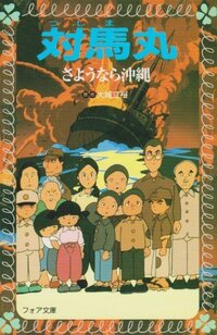 小学生の時にみた戦争を題材にしたアニメで家族が漂流して途中でおばあさんが乗 Yahoo 知恵袋