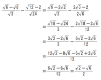 中学数学です ルート３分のルート６ ルート８ひくルート２４分のルート Yahoo 知恵袋