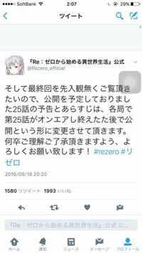 リゼロ25話の予告はまだデスか そんなに予告が見たいのデ Yahoo 知恵袋