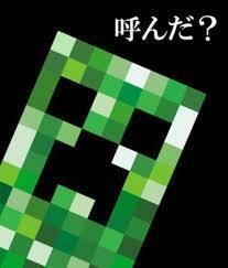 大喜利こんなマインクラフトのクリーパーは嫌だ どんなクリーパーですか 例爆発 Yahoo 知恵袋