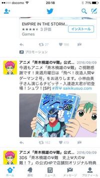 アニメ斉木楠雄のps難の11話について質問です 恥ずかし Yahoo 知恵袋