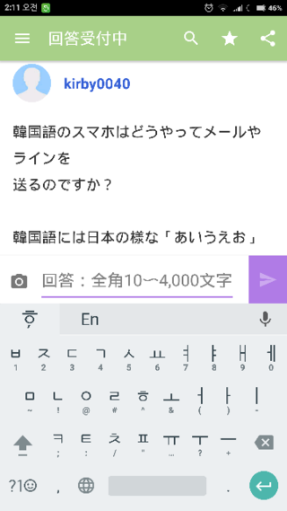 韓国語のスマホはどうやってメールやラインを送るのですか 韓国語には日本の Yahoo 知恵袋