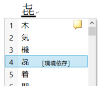 質問です パソコンで旧漢字の七か3つ重なっての喜を表示するのはど Yahoo 知恵袋