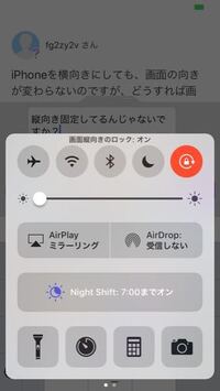 Iphoneを横向きにしても 画面の向きが変わらないのですが Yahoo 知恵袋