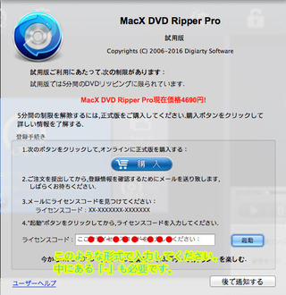 Macxdvdripperproをオンラインで購入しました Macmi Yahoo 知恵袋
