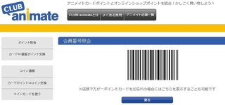 アニメイトカードが無いのにクラブアニメイトに登録出来たのは何故でしょうか Yahoo 知恵袋