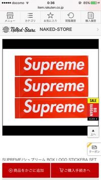 Supremeのステッカーについてお聞きしたいです メルカリで Yahoo 知恵袋
