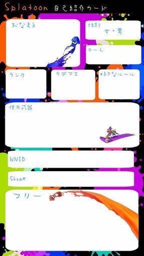 スプラトゥーン自己紹介カードの何も書いてない画像ください Yahoo 知恵袋