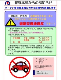 車の運転席と助手席の窓にカーテンをしてる車を見ますが違反で取り締まりの対象に Yahoo 知恵袋