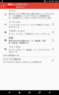 Gmailの受信通知がラベルの数だけ届いてしまうのを１つにしたいです An Yahoo 知恵袋