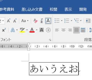 Word16について質問です 囲み線をつけると文字がはみ出 Yahoo 知恵袋