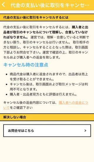 オタマートでトラブルがありました 支払いをし出品者側は発送したと言 Yahoo 知恵袋