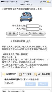 本免許の学科試験の問題集の 乗車定員8人乗りの車に大人4人と12歳未 Yahoo 知恵袋