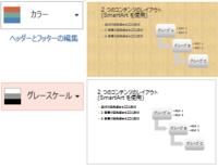 パワーポイントで 背景なしで資料を印刷するにはどうしたらいいのでしょうか 設 Yahoo 知恵袋