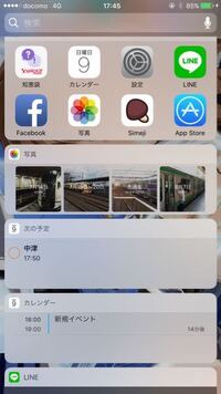 Iphoneのウィジェットの 次の予定 と カレンダー の違いを教えてく Yahoo 知恵袋