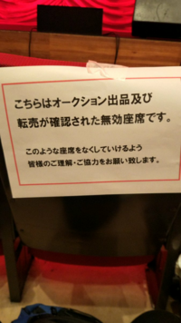 チケットの転売は何故バレるのでしょうか チケットの転売は何故バレるので Yahoo 知恵袋