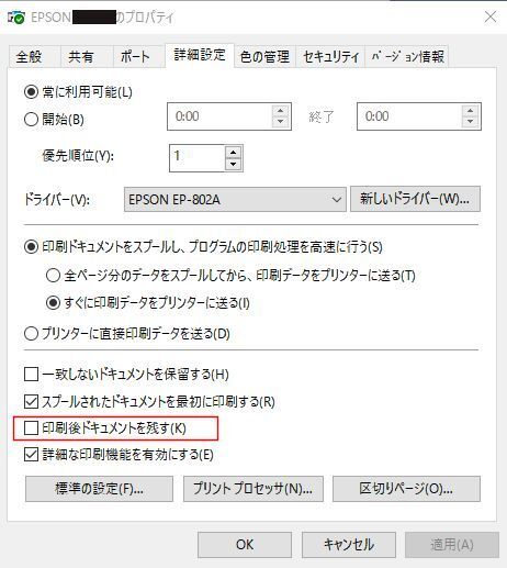 印刷ジョブが毎回消えないので、印刷するたびにちゃんと消えるように  