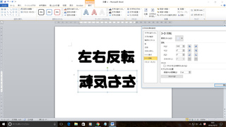 Wordの文字反転についてお尋ねします 当方word10を使 Yahoo 知恵袋