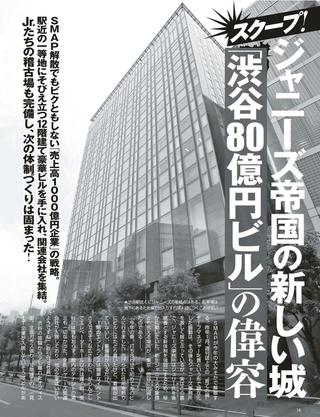 ジャニーズ事務所が渋谷に12階建て80億円事務所ビルを建てたようで Yahoo 知恵袋