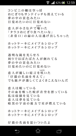 Nhk合唱コンクールの課題曲メイプルシロップの歌詞を教えてください 書 Yahoo 知恵袋