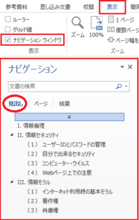 Wordで次の見出しにジャンプするショートカットキーはありま Yahoo 知恵袋