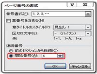 ワードのページが任意の連番にならないのはなぜでしょうか教えてください ち Yahoo 知恵袋