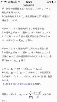 完全順列の問題の解き方を教えてください モンモール数は 高校数 Yahoo 知恵袋