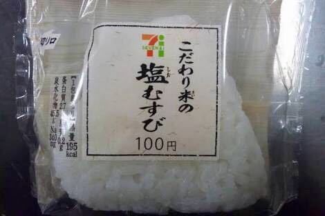 コンビニの具が何も入ってない 塩おにぎり は化学調味料や添加物が全く Yahoo 知恵袋