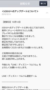 ツムツムはいつになったらios10に対応するでしょうか 正直チェーンを組も Yahoo 知恵袋