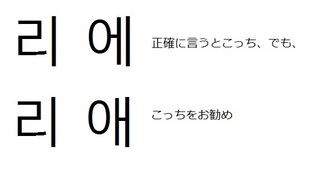 ハングル文字を教えて欲しいです 名前が りえ なのですがハングル文 Yahoo 知恵袋