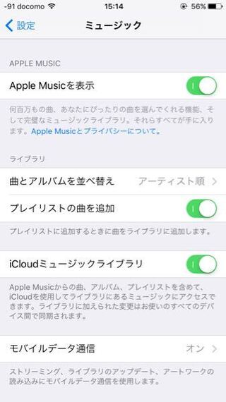 Icloudミュージックライブラリが表示されないんですが どうしてでし Yahoo 知恵袋
