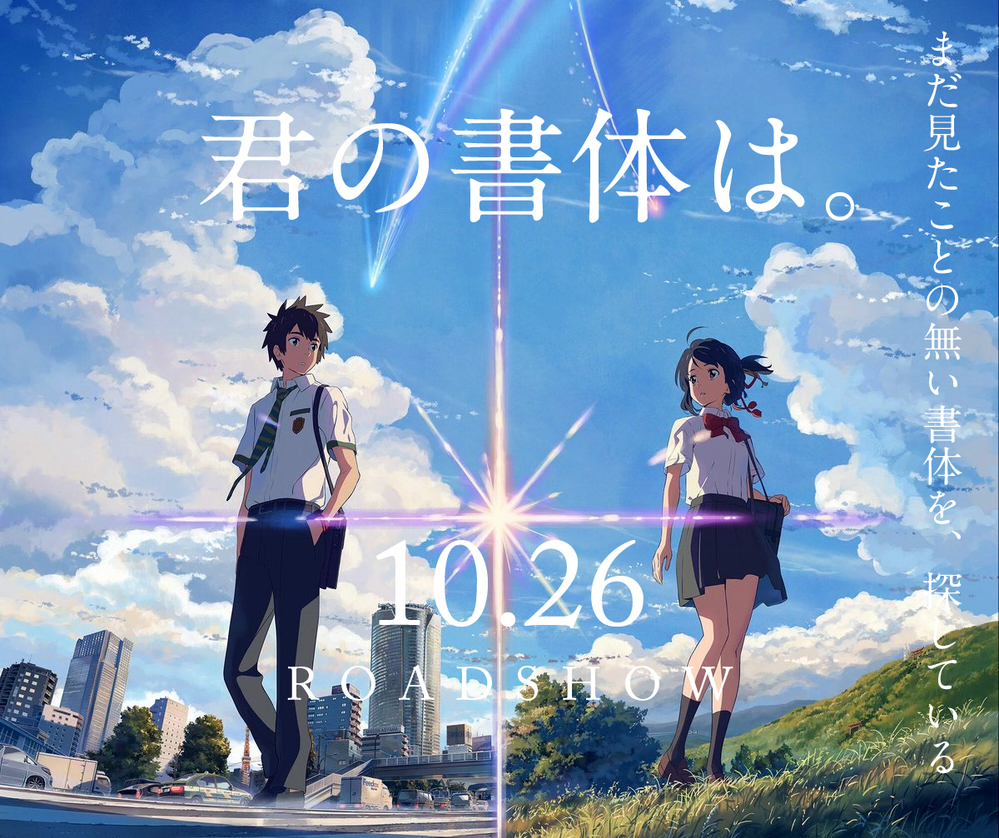 君の名は フォント】君の名は. 君の名は - Pー式