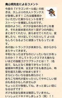 ドラゴンボール超のストーリーは鳥山明が考えたのですか Bkさんが仰ると Yahoo 知恵袋