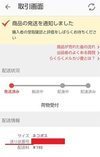 メルカリ便の追跡番号についてメルカリのアプリにてメルカリ便を指定して商品を Yahoo 知恵袋