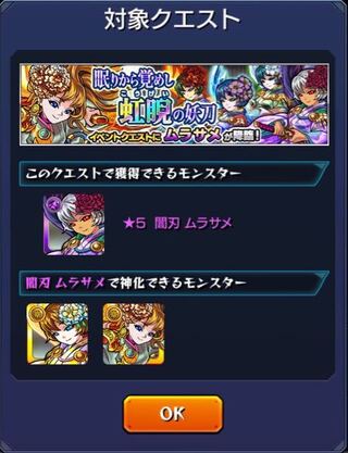 印刷可能 モンスト ムラサメ いつ 最高の壁紙のアイデアeahd