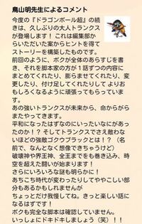 ドラゴンボール超 鳥山明はどれくらい関わっていますか すと Yahoo 知恵袋