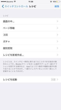 Iphoneでツムツムの自動送信を行おうとしてトリプルクリックをす Yahoo 知恵袋