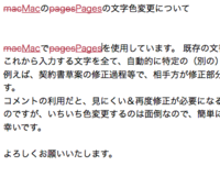 Macのpagesの文字色変更についてmacでpagesを使用しています Yahoo 知恵袋