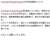 Macのpagesの文字色変更についてmacでpagesを使用しています Yahoo 知恵袋