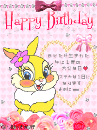 ディズニー キャラクターの ミスバニーの誕生日おめでとうの待ち受け画 Yahoo 知恵袋